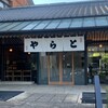 虎屋菓寮 京都一条店 