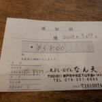 なん天 - 領収書
