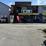 漁師の店 - 左側の入り口でオーダー、右側で食事