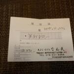 なん天 - 領収書　店主さん名前公開許可済