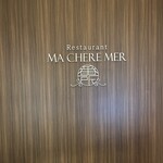 マ・シェール・メール 番所 - 