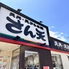 天丼・天ぷら本舗 さん天 大津瀬田店