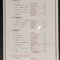 天津飯店 本店 - 
