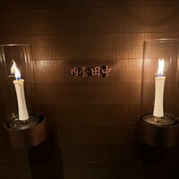肉屋 田中 - 