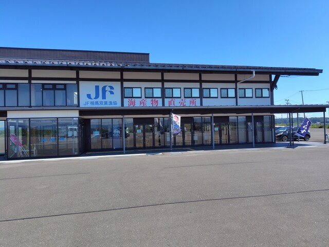 磯部水産加工施設直売所 - 相馬（その他）の写真