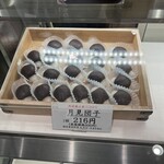 菓匠　光楽堂　光國 - 料理写真: