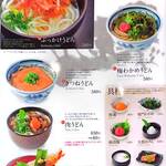 うどん本陣 山田家 - メニュー2