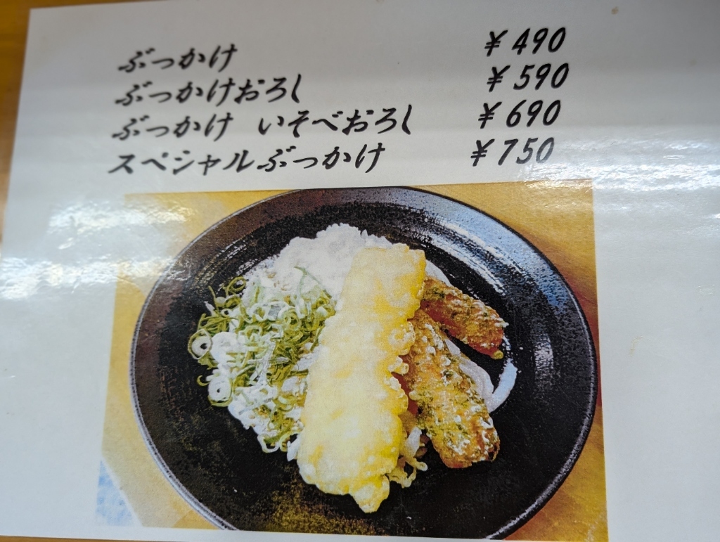 ぶっかけ堂 メニュー写真 : 堺宝寿堂 堺市駅前店 - 堺市/うどん | 食べログ