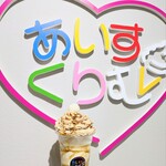 あいすくりむ - ちゃんと、撮影用の台があり！