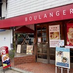 ブランジェ浅野屋 - 