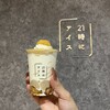 21時にアイス 横浜南太田店