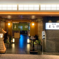 松阪牛 よし田 - 