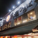 土佐黒潮水産 黒潮ひろば - 外観