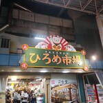 土佐黒潮水産 黒潮ひろば - ひろめ市場