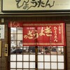 ぎょうざの店 ひょうたん 三宮店