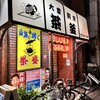 大衆割烹 茶釜 赤羽店