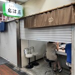 岩津屋 - 