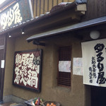 ゆるり屋 京都 - 