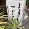 活鰻の店 つぐみ庵