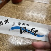 海鮮家 はこだて 本店 - 