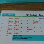 ネギヤキタイガー - 