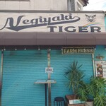 ネギヤキタイガー - 2日前9/16(月)は定休日でした。