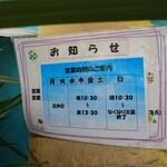 ネギヤキタイガー - 月曜日と火曜日が定休日となっていた。あと、13:30閉店となっていた。