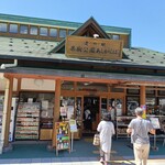 道の駅 果樹公園あしがくぼ - 
