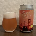 今治街中麦酒 - 恋するしまなみエール