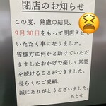 大衆食堂ちとせ - 悲しいお知らせ