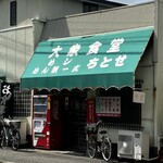 大衆食堂ちとせ - 外観