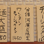 手打ち 陰日向 - メニュー