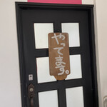 スパイスカレー モクロミ - 店舗外観