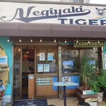 ネギヤキタイガー - 