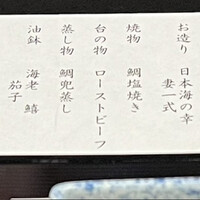 料亭　宇喜世 - この日のおしながき