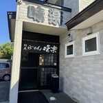 利尻らーめん味楽 本店 - 