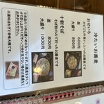 手打ち蕎麦 ゆうり庵 - メニュー