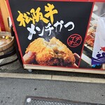 松阪牛炭火焼肉 伊勢十 - 