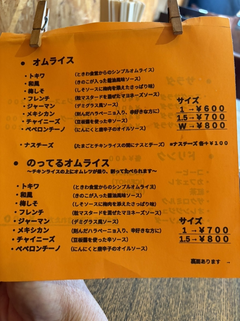 メニュー写真 : トキワ1921 （【旧店名】厨房1921） - 関富岡オムライス | 食べログ