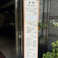 中国飯店 三田店 - 