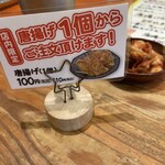 東近江塩元帥 - 唐揚げは1個から