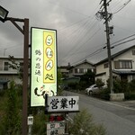 ごはん処 鶴の恩返し - ご飯どころです