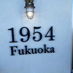 1954 Fukuoka - 
