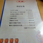 2014年4月6日(日)　特別定食メニュー