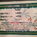 カルダモン． - 消費税増税後の新しいメニュー表