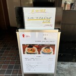 酒肴場 屯 - 外観