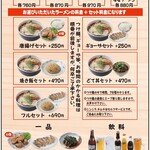 東近江塩元帥 - メニュー表