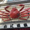 かに道楽 本店