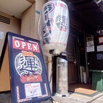 ぢどり屋　運 - 