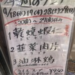中国料理 四川 - 